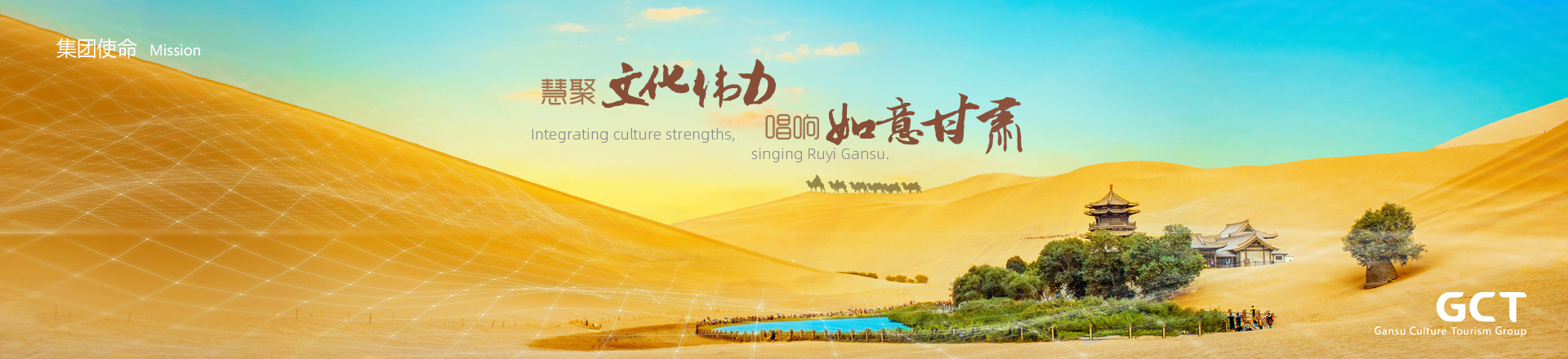 慧聚文化偉力，唱響如意甘肅。