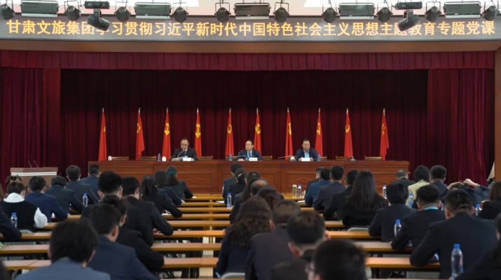主題教育丨用奮斗擦亮青春底色 以實干匯聚發(fā)展力量——甘肅文旅集團(tuán)黨委書記、董事長石培文為集團(tuán)全體年輕干部上專題黨課