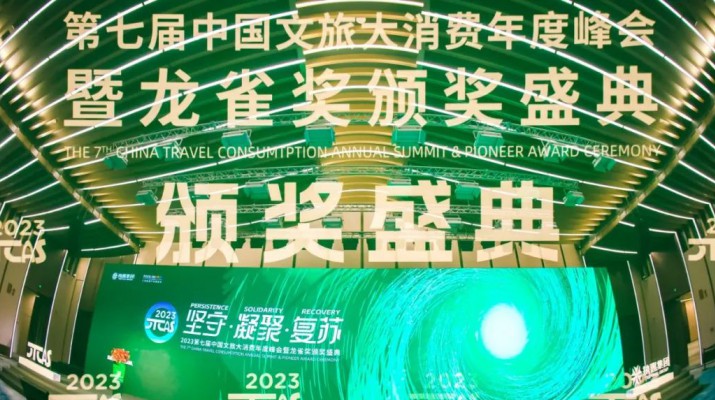 喜訊！甘肅文旅集團(tuán)榮獲第七屆“龍雀獎(jiǎng)”年度最佳省級(jí)文旅集團(tuán)