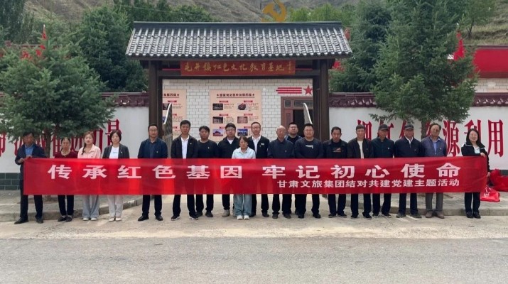 甘肅文旅集團幫扶村黨支部開展慶“七·一”主題黨日活動