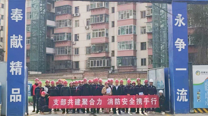 集團(tuán)運(yùn)營(yíng)管理部、市政集團(tuán)第一工程公司及道面工程公司黨支部聯(lián)合開展支部共建暨2025年全國(guó)消防日活動(dòng)