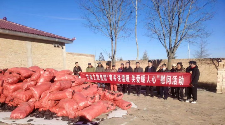 寒冬送暖顯擔(dān)當(dāng) 文旅幫扶暖民心——甘肅文旅集團(tuán)開展駐村幫扶慰問(wèn)活動(dòng)