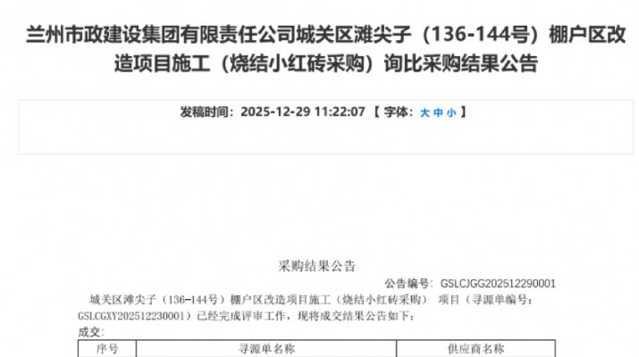 甘肅文旅集團(tuán)首單線上采購(gòu)業(yè)務(wù)成功落地